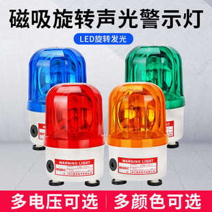 1101J强磁铁声光报警器旋转警示灯220V吸顶磁铁爆闪车载24V12 LTD