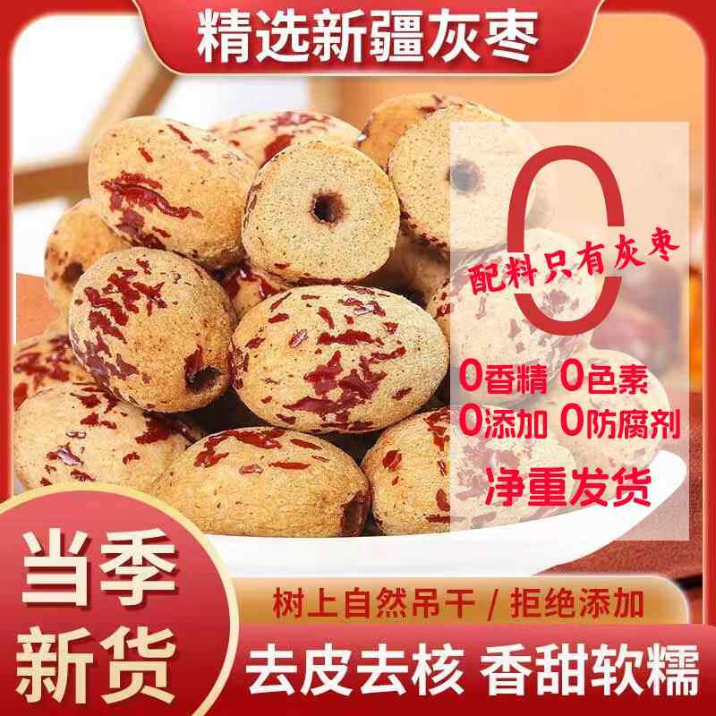特级去皮去核红枣新疆特产免洗煮粥煲汤补气养血零食品官方旗舰店