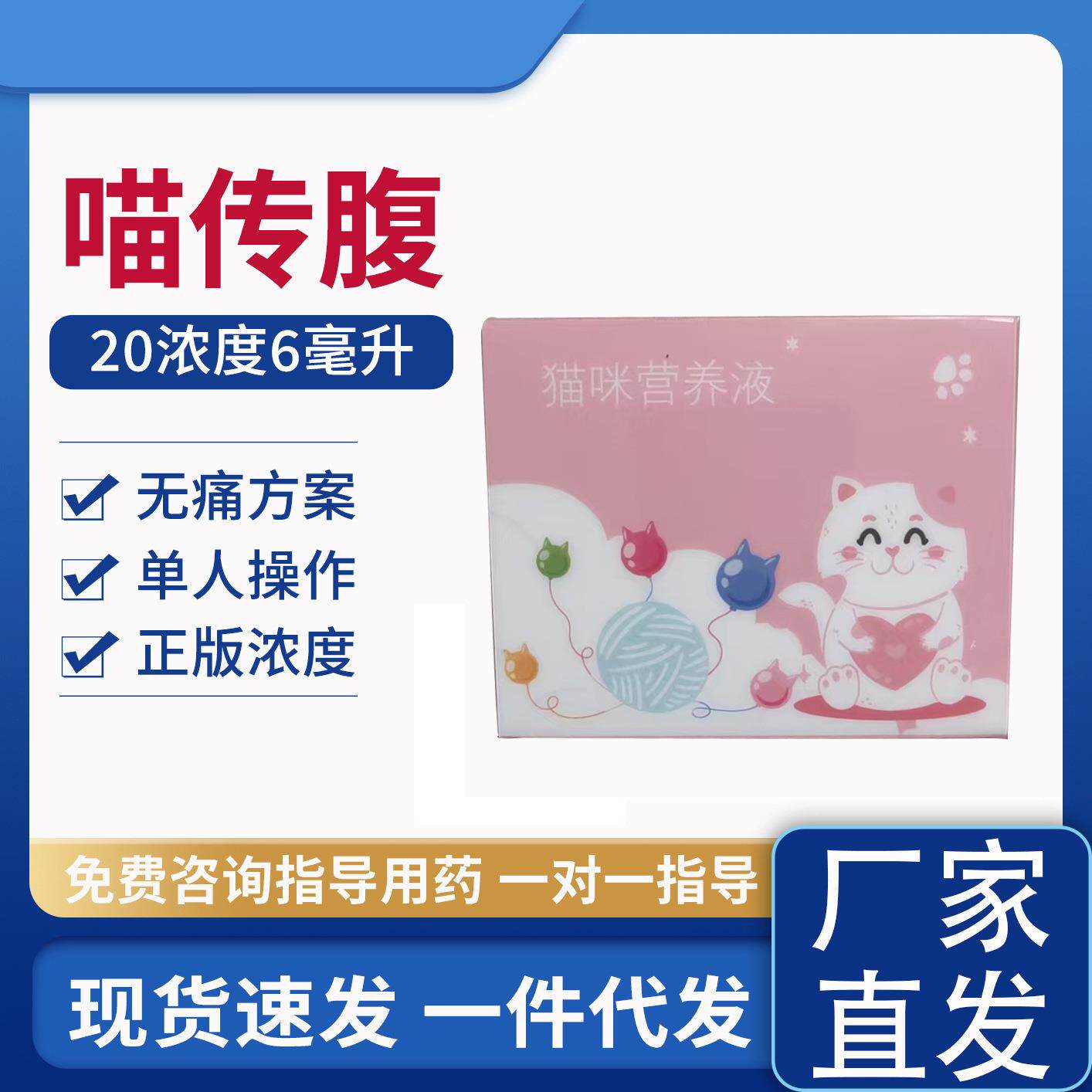 厂家直销猫咪营养液6ml猫用FPV传腹速补能营养补充液宠物猫营养剂