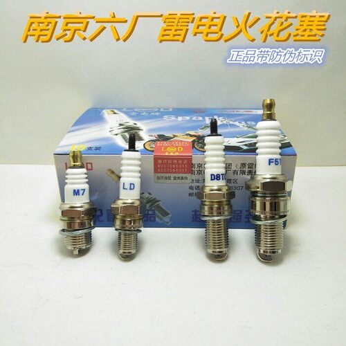南京雷电机车火花塞A7TCD8TCB8TCM7F5TC AX100Z4C 100110125150