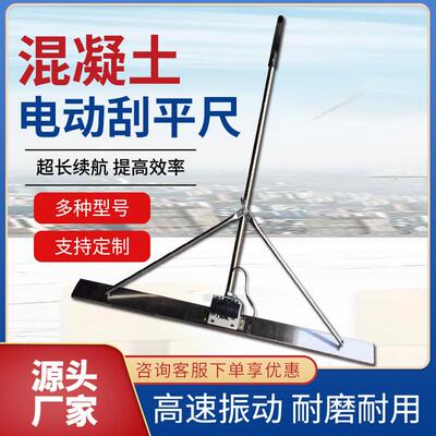 平电动小刮平尺混凝刮MWI平器内室水泥地土坪整机路面震动刮尺收
