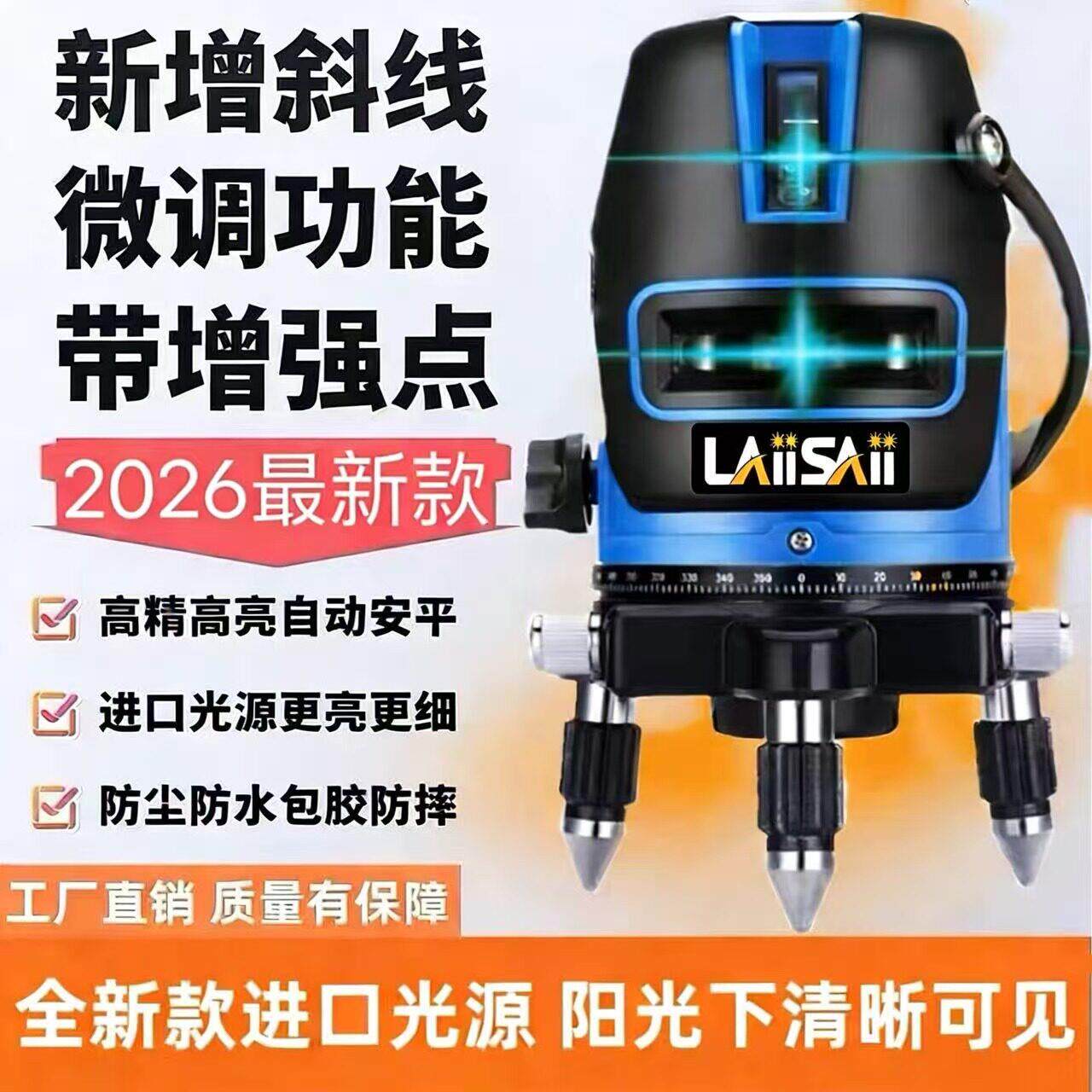 进口莱赛 雷射水平仪红外线绿光2线3线5线强光细线蓝光高精度仪器