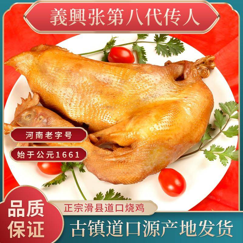 义兴张道口烧鸡河南特产正宗滑县八代传人张存有当天出锅