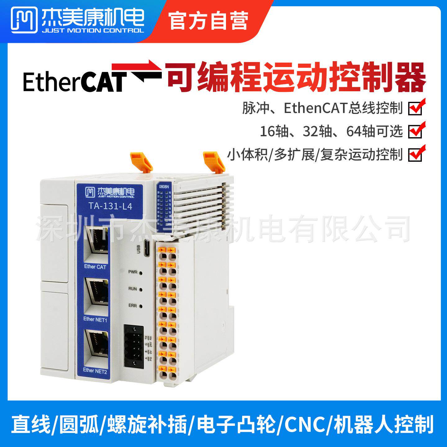 杰美康Codesys运动控制器plc可编程多轴伺服电机脉冲EtherCAT总线