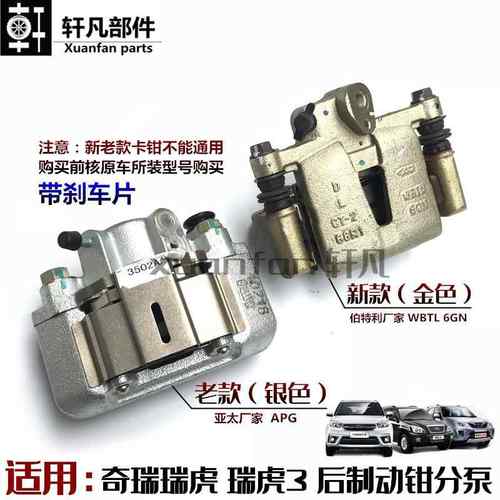 原厂奇瑞瑞虎3 前后刹车卡钳 后刹车分泵 瑞虎刹车分泵制动钳总成