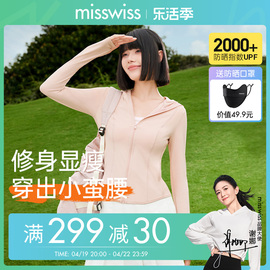 MissWiss2024夏修身显瘦防晒衣服女防紫外线冰丝外套透气速干