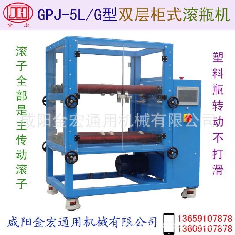 柜式滚瓶机型号GPJ-5L/G亚克力透明板隔音防尘塑料瓶不打滑