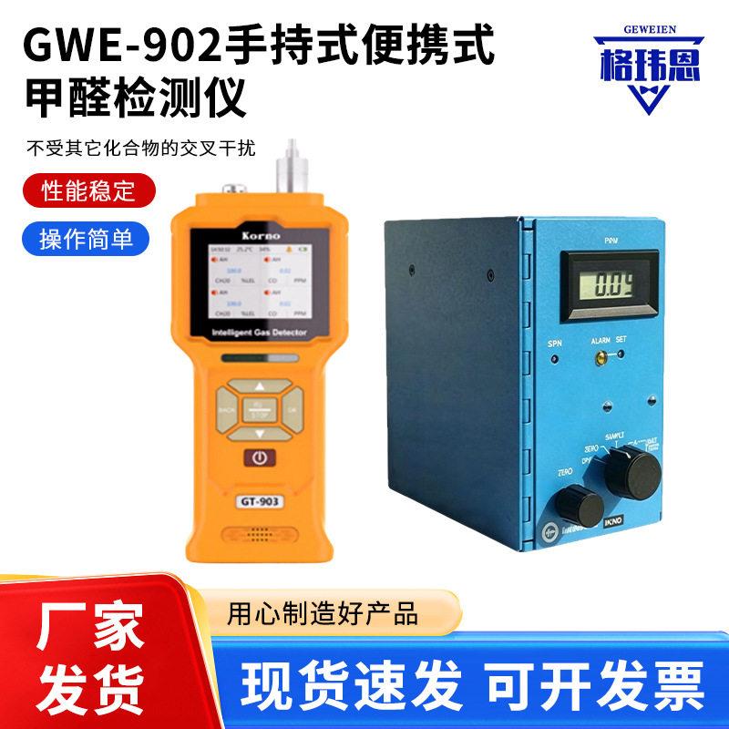 GWE-902手持式甲醛检测仪便携式空气质量检测仪探测器厂家