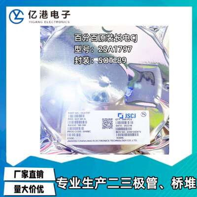CJ原装长电 贴片二极管 2SA1797 丝印AGQ SOT-89