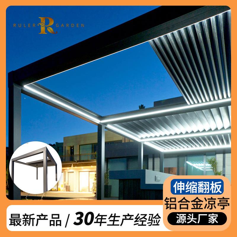 智能翻转折叠百叶铝合金凉亭电动凉亭户外庭院可收缩铝合金凉亭子