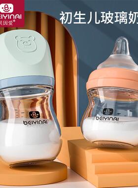 贝因爱宽口新生儿玻璃奶瓶宝宝防胀母乳学饮防呛喝水喝奶80/160ml