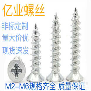 KA十字沉头自攻螺丝M2.3平头自攻螺钉十字槽沉头尖尾自攻螺丝沉攻