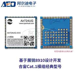 合宙Air724UG 4G Cat.1模块全网通、展锐8910平台、Luat二次开发