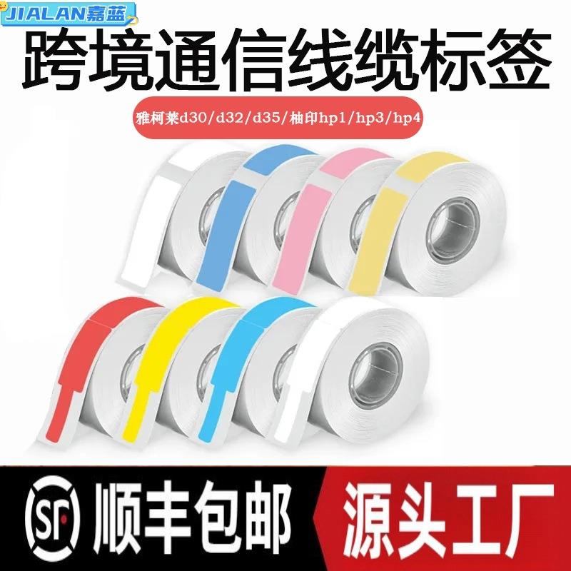 不干胶打印纸适用凝优P11P12P15雅柯莱d30通信网线线缆热敏标签纸