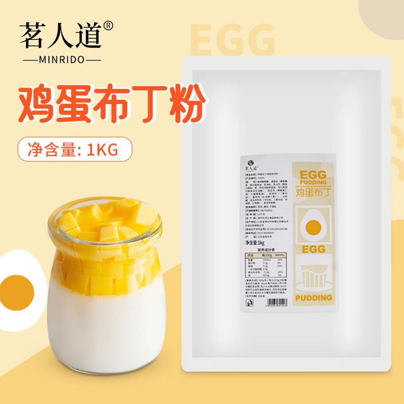 正宗茗人道鸡蛋布丁粉奶茶店专用牛奶鸡蛋布丁粉果冻粉自制1kg