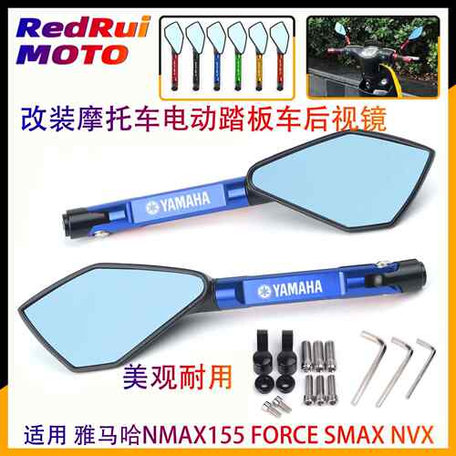 适用改装通用后照镜全金属反光镜山叶NMAX155 FORCE SMAX NVX