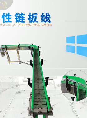 柔性链板输送机环形流水线不锈钢链板传送带转弯物流分拣运输机