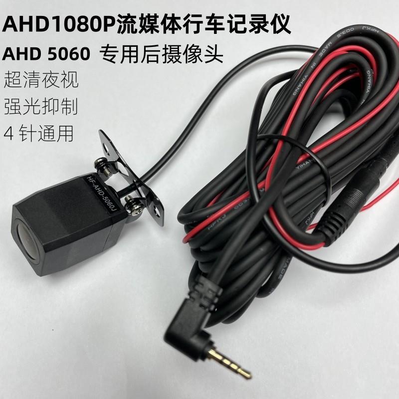 流媒体行车记录仪5060型号摄像头1080P夜视镜头AHD高清170度广角
