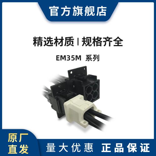 HRS EM35MP-4PC(81) 连接器 黑色 插头