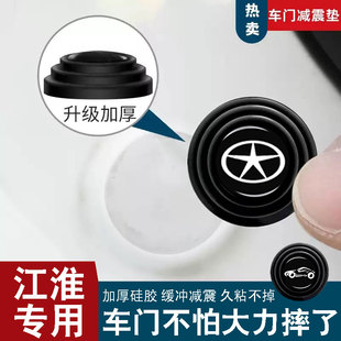 和悦rs 江淮钇为3 嘉悦a5车门减震缓冲垫汽车硅胶垫片隔音垫用品