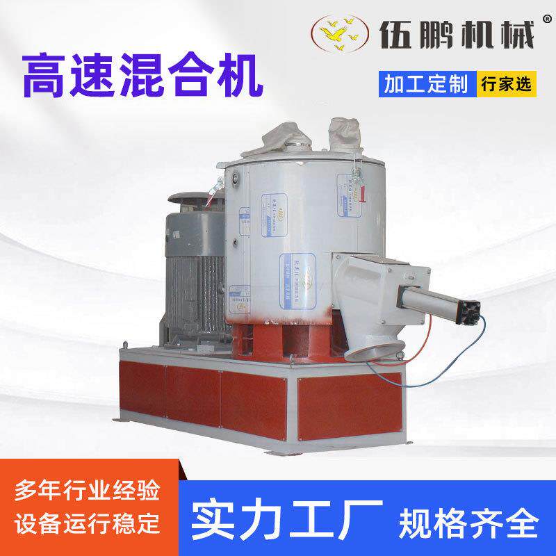 全自动粉体混合机高速混料机PVC高速混合机树脂粉造粒混料机