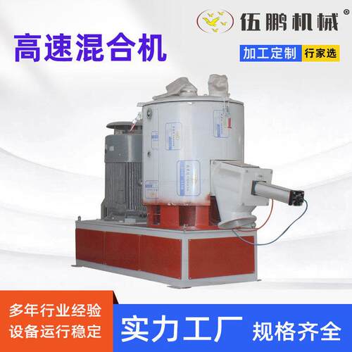 全自动粉体混合机高速混料机PVC高速混合机树脂粉造粒混料机