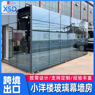 集装箱带装修全屋小洋房玻璃幕墙户外工地临时办公住人
