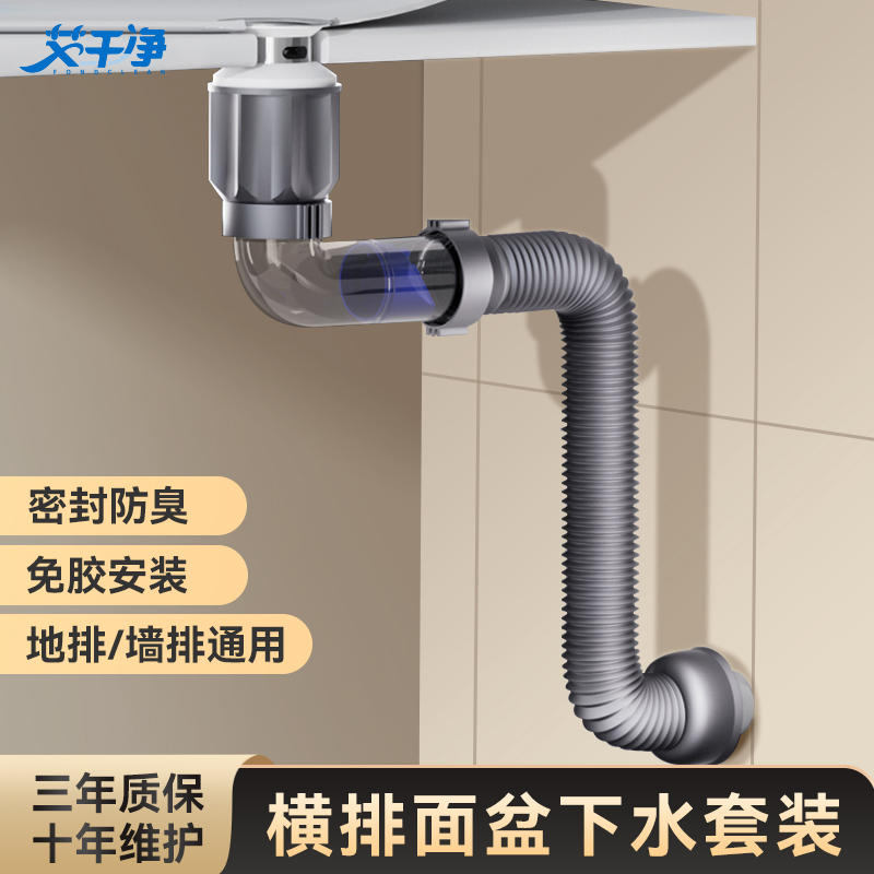 艾干净洗脸盆防臭下水管墙排下水器90度免打胶洗手盆可视排水管