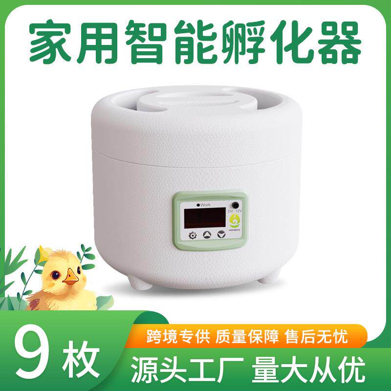 WONEGG小鸡孵化器9枚家庭孵化设备电饭煲款式双电源
