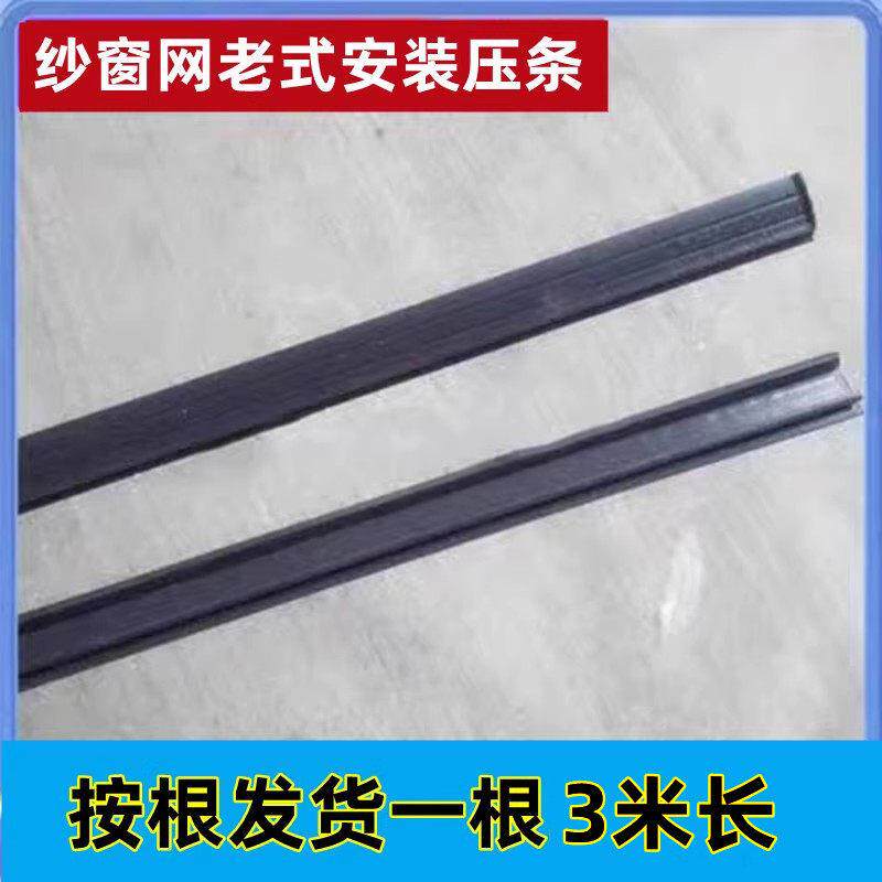 老式纱窗压条纱帘压条塑钢铝合金窗固定纱网压纱条塑料嵌条密封条