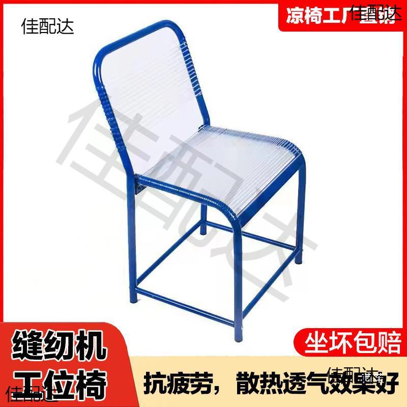 缝纫机车工椅子久坐舒服服装厂员工靠背平车工作椅夏天凉椅