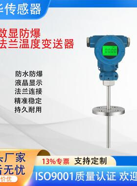 防爆一体式数显温度变送器RS485Modbus法兰储罐反应釜温度传感器