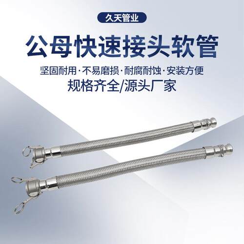 公母快速接头软管304不锈钢编织软管耐高温耐高压防腐防锈法兰管