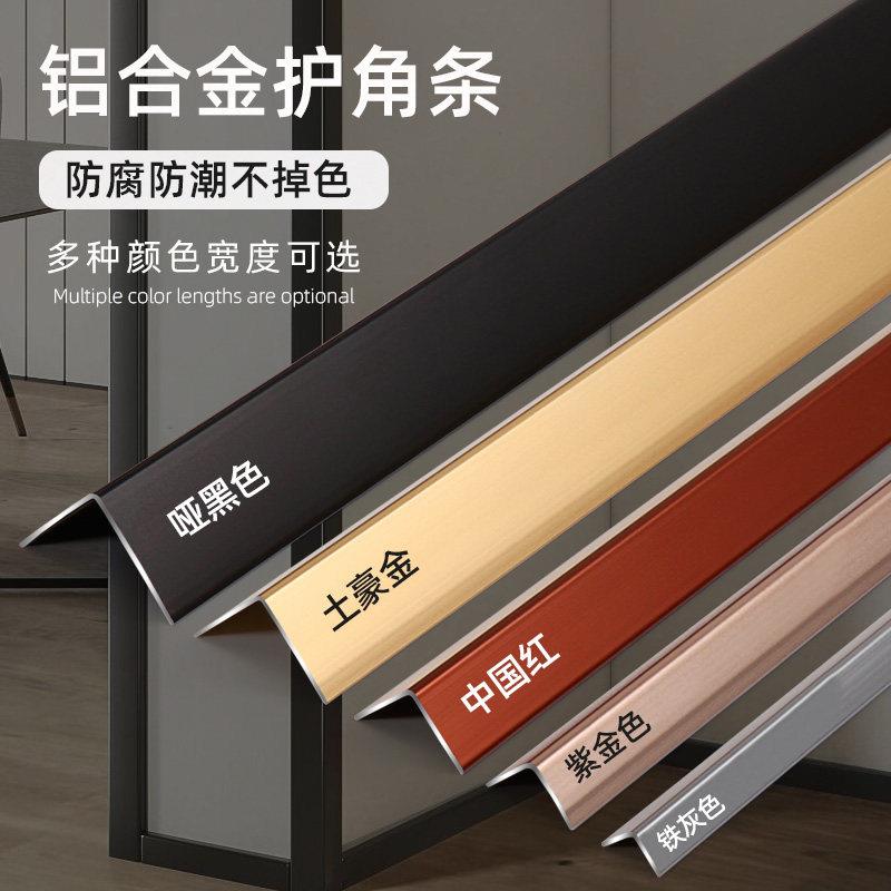 铝合金护角条加厚客厅直角保护条墙角包边条自粘免打孔金属装饰条