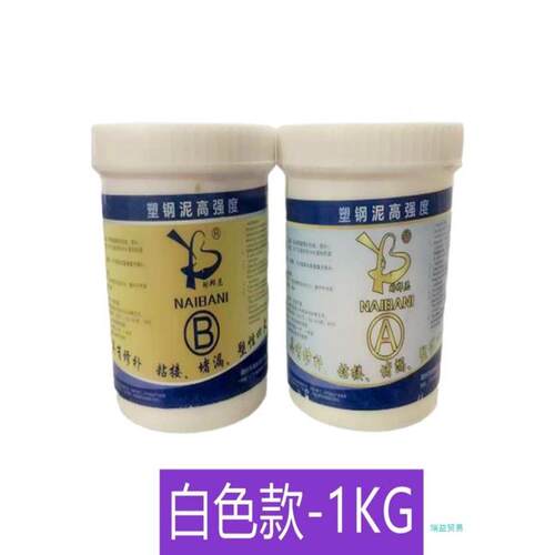 HHM301塑钢土耐邦尼塑钢泥防水堵漏密封美缝补漏填缝ab胶泥钢