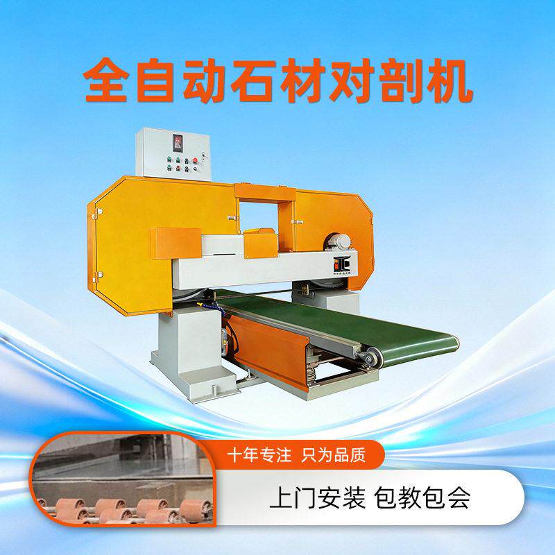 定制全自动石材对剖机器数控薄板复合板发泡陶瓷对切中剖石切设备