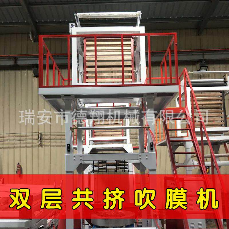 LDPE/PE双层共挤快递袋吹膜机快递包装袋吹塑机塑料吹膜机
