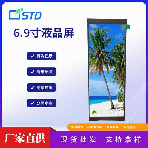 std6.9寸lcd广告机480*1280小显示竖屏tft立式可触摸液晶屏幕裸屏