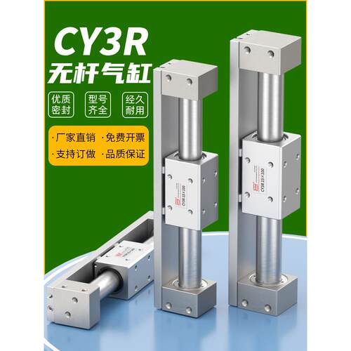 RMH气动磁偶式滑台长行程CY1R无杆气缸CY3R10/15/20/25/32/40-100