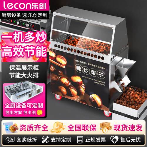 乐创板栗炒货机商用3C认证燃气款滚筒立式不锈钢炒栗子机食品级
