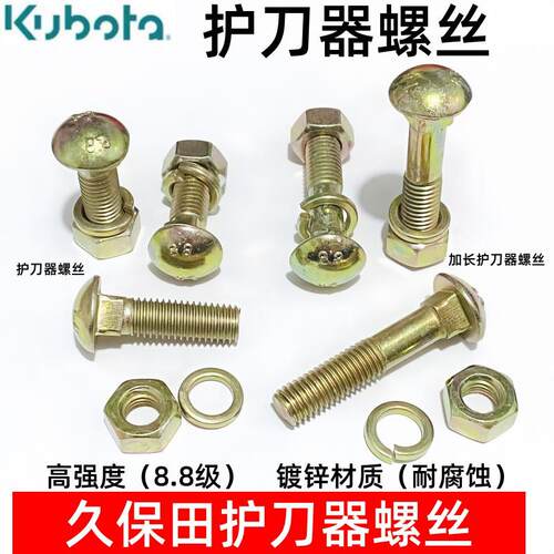 久保田688 988 108 118沃得收割机护刀器螺丝带垫圈护刃器螺栓