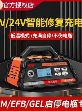 nfa汽车电瓶充电器全自动智能脉冲修覆12V蓄电池通用大功率充电机