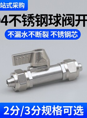 304不锈钢球阀开关2分3分pe水管阀门带开关直饮纯净水机接头配件