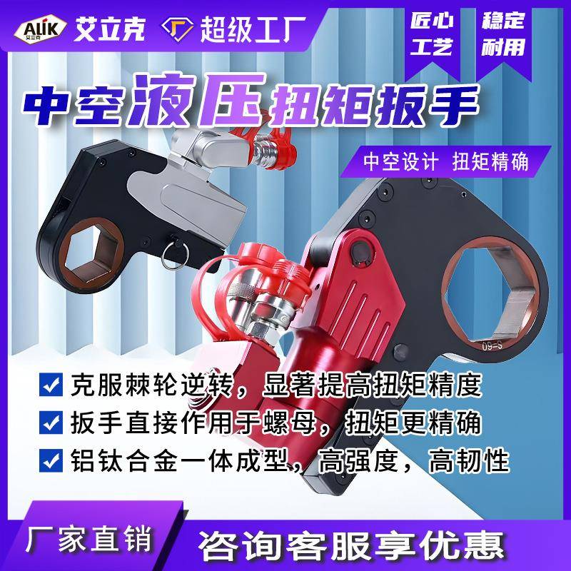中空液压扭矩扳手 高强度液压中空扳手套装 铝合金中空液压扳手
