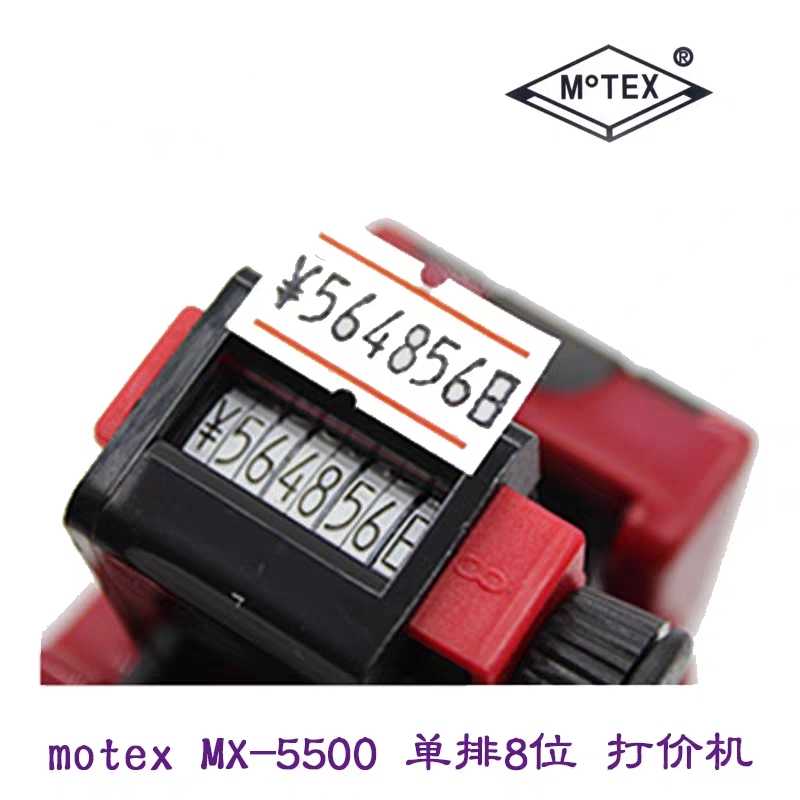 进口MoTEX5500打价机标价机打码机单排得力日期打价器价格标签机