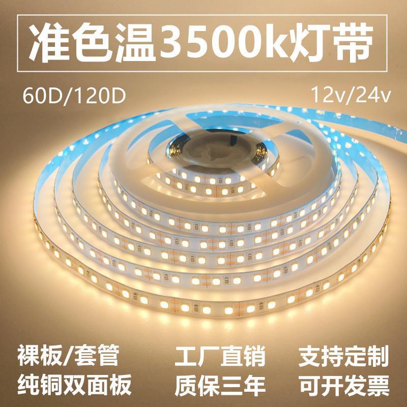 12v准色温灯带3500k高亮2000k4000k5000k6000k贴片自粘led软灯条