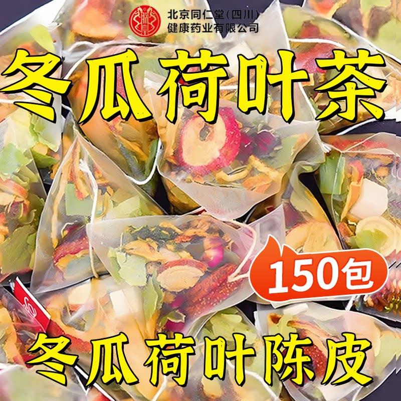 冬瓜荷叶茶火麻仁荷叶柠茶苹果山楂红枣茶荷叶檬陈皮山楂茶养生茶