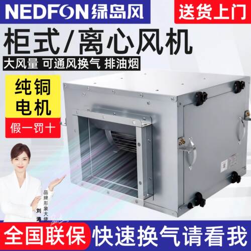 绿岛风柜式抽风机商用静音强力排风机大风量饭店厨房排烟离心风机