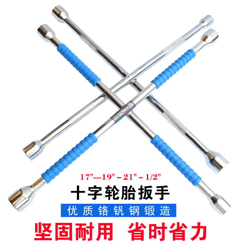 十字架套筒扳手汽车轮胎省力扳手拆卸工具拆胎换备胎折叠十字扳手