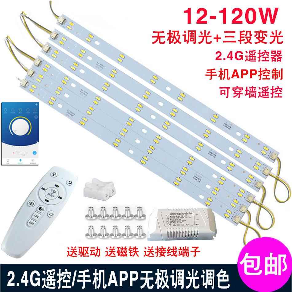 2.4G遥控 手机APP无极调光LED吸顶灯改造灯板灯条灯带长条H型灯管